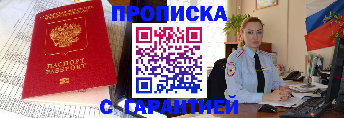 прописка 2025 в Ишимбае