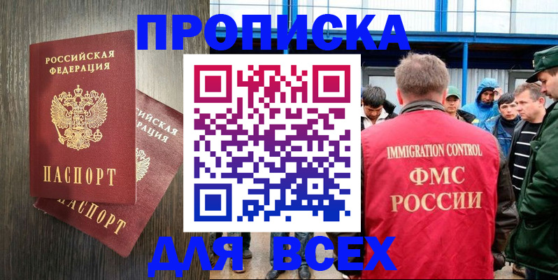 временная регистрация купить в Ишимбае