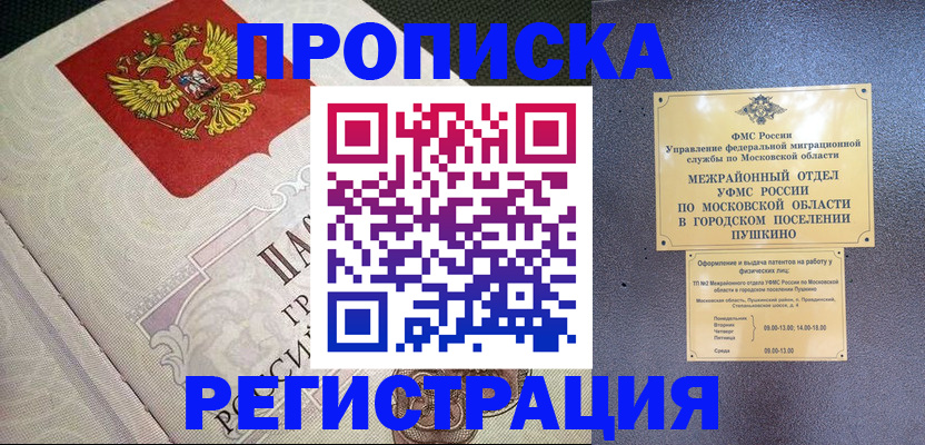 временная прописка в Ишимбае